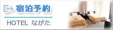 予約受付