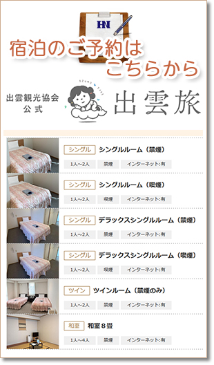 ホテルながた宿泊予約受付